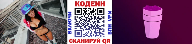 Кодеин напиток Lean (лин)  Вытегра 